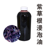 紫草根浸泡油(橄欖油)