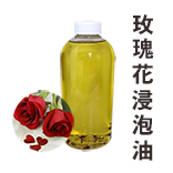 玫瑰花浸泡油(橄欖油)