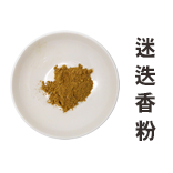迷迭香粉