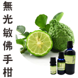 無光敏佛手柑Bergamot FCF