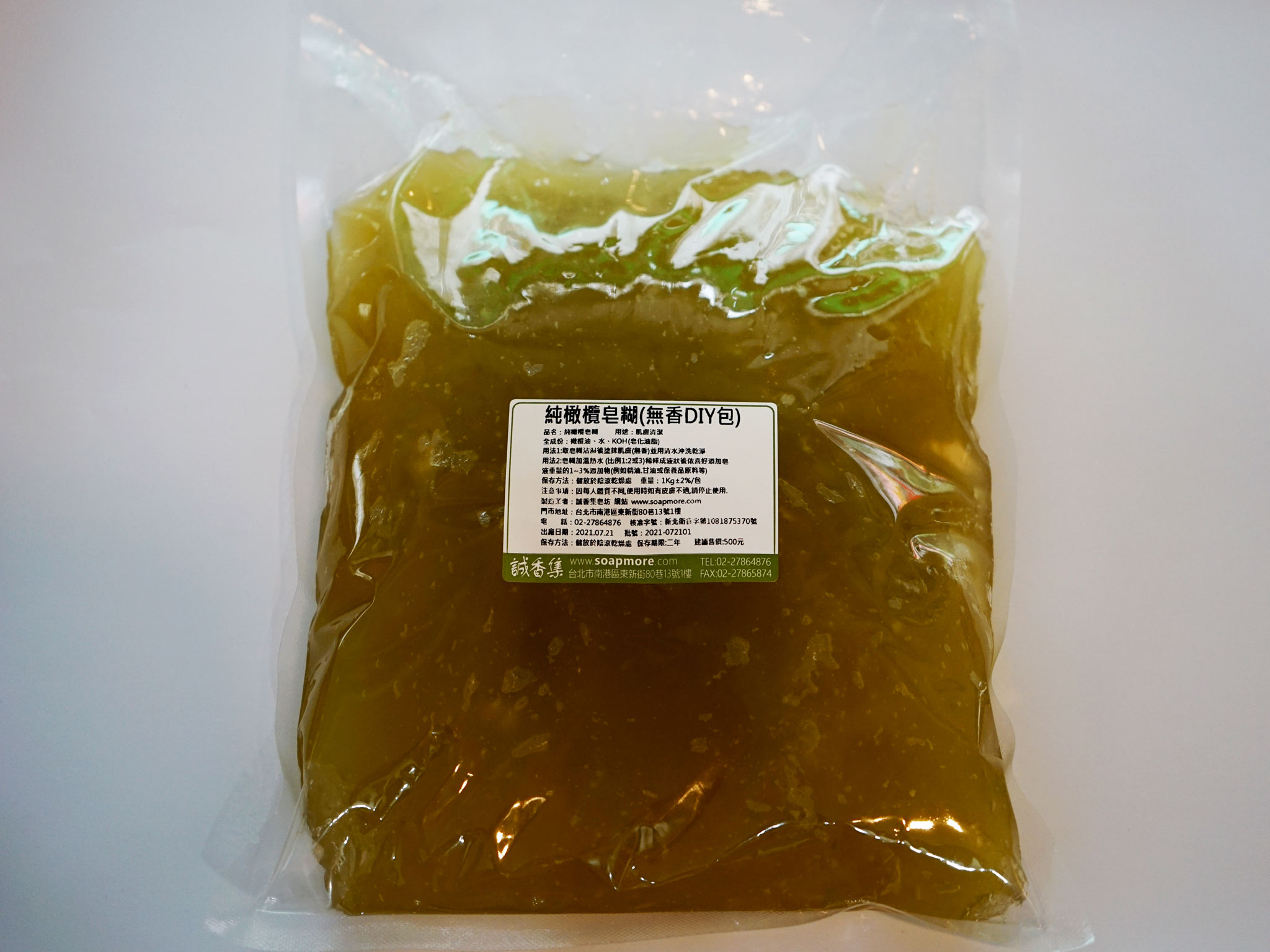 橄欖油皂糊DIY包